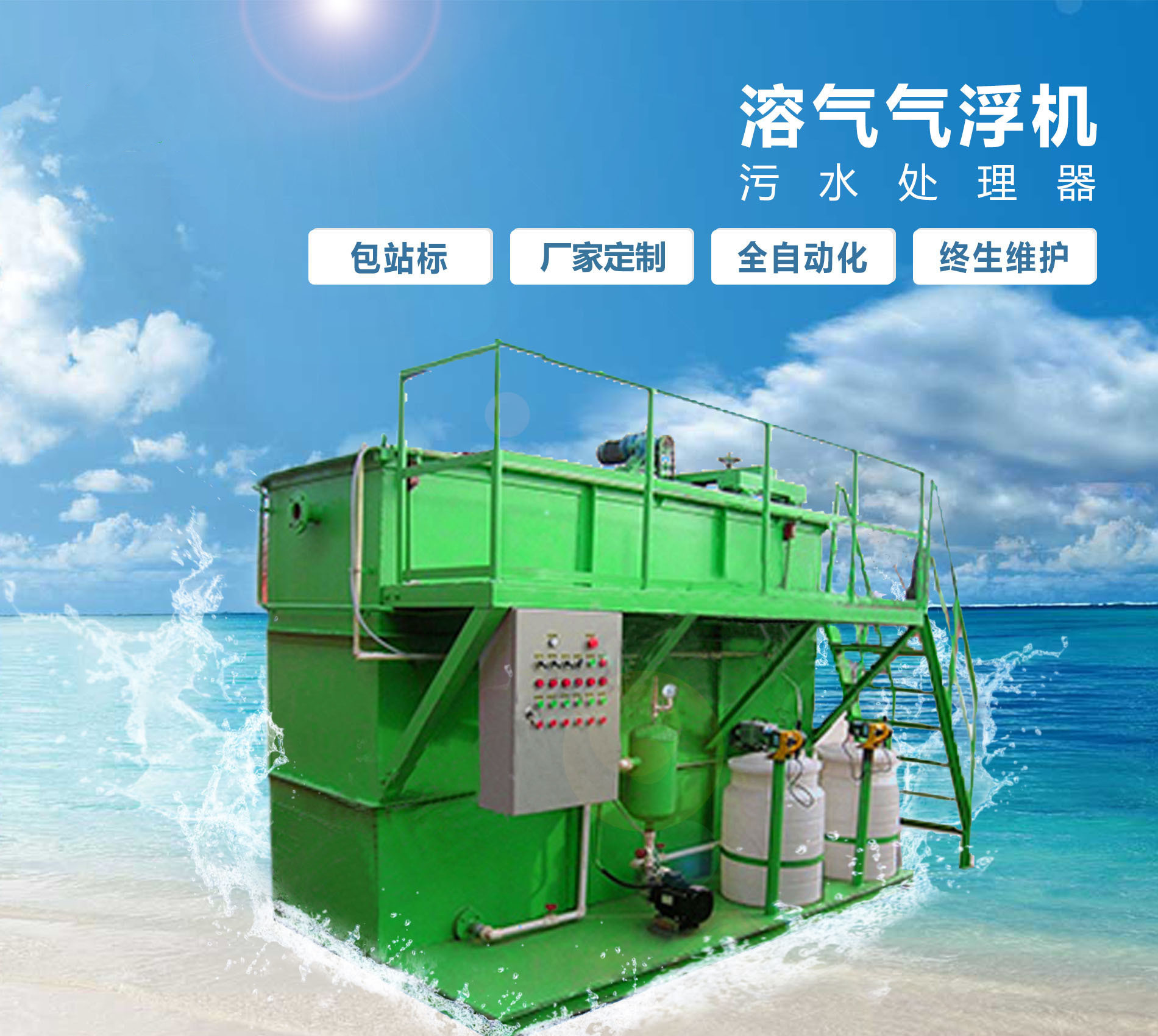 嵊州溶气气浮机